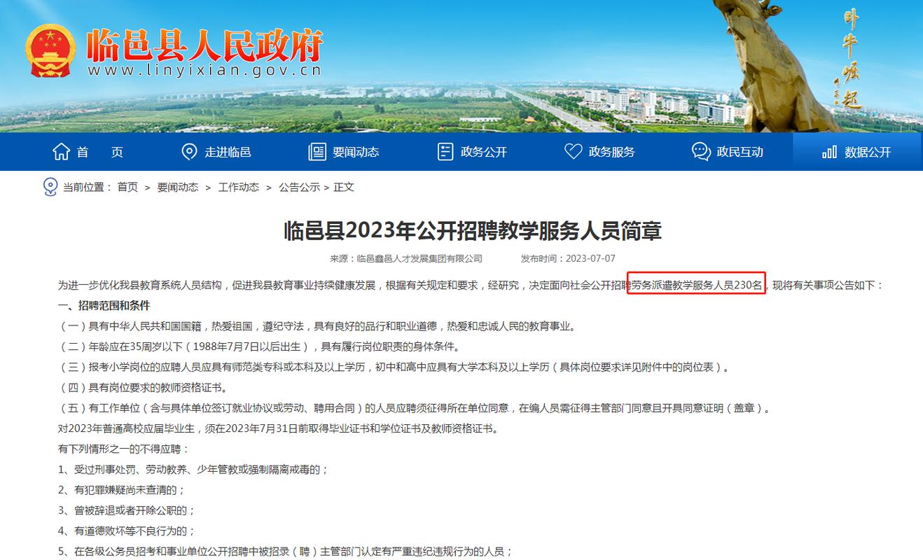 教师“劳务派遣” 当编制消失后，孩子的教育谁来保障？